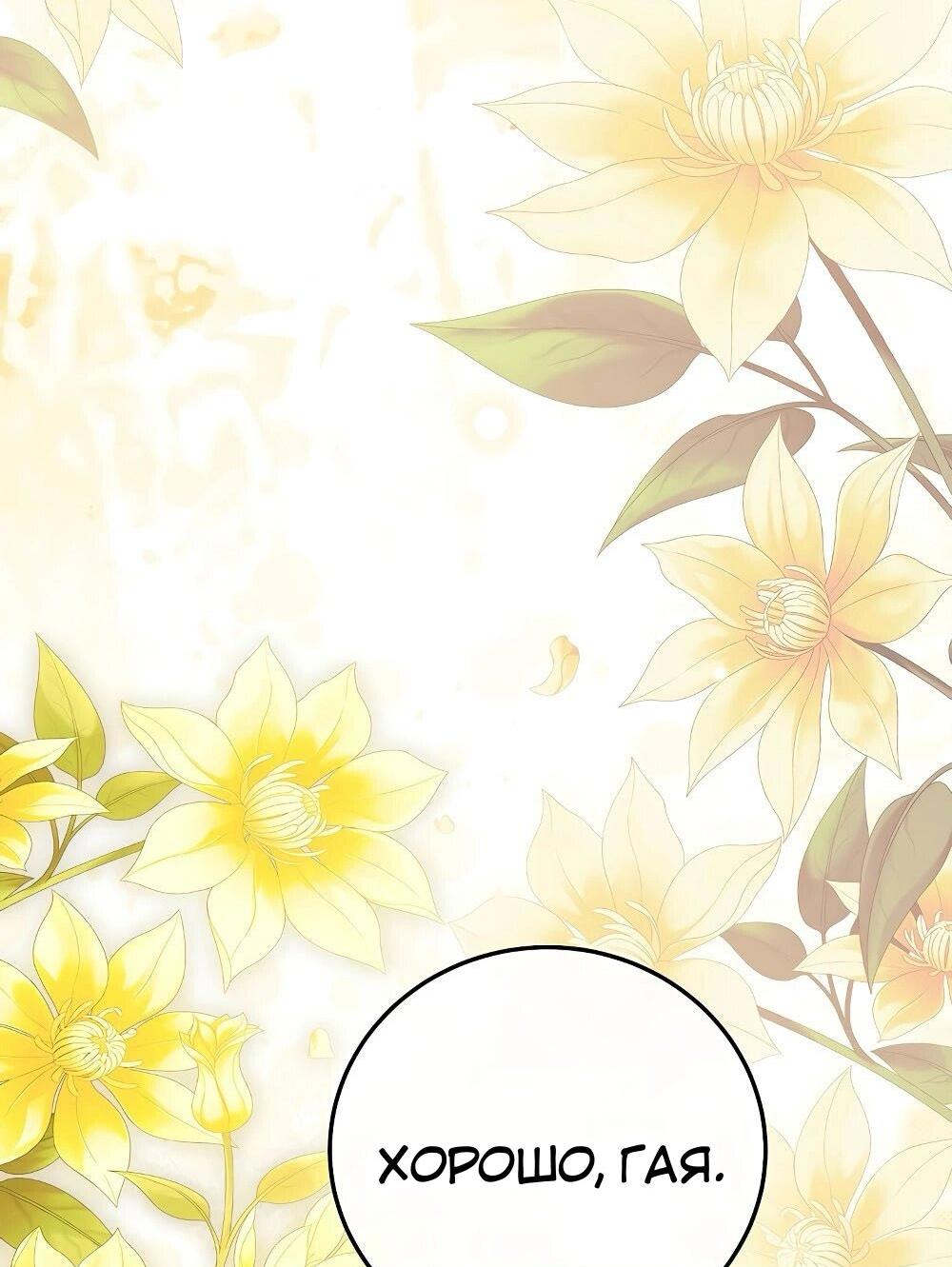 Манга Это не твой ребёнок - Глава 118 Страница 51