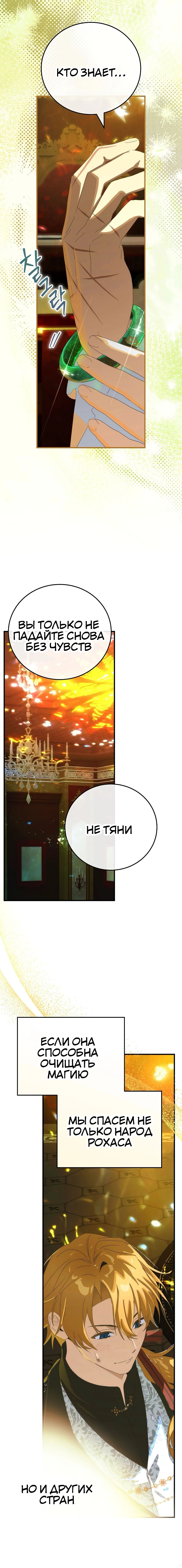 Манга Это не твой ребёнок - Глава 118 Страница 32