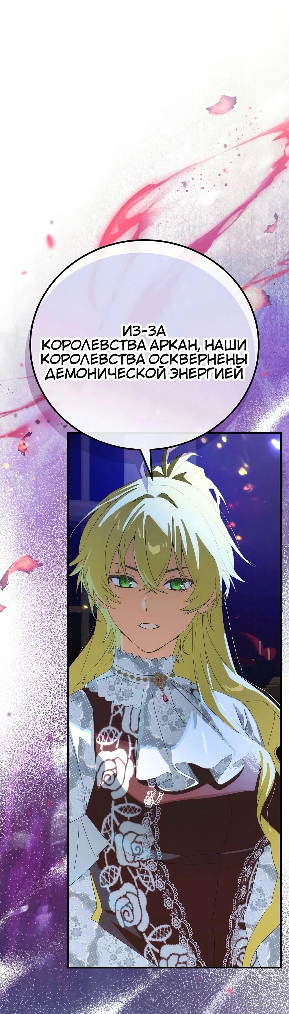 Манга Это не твой ребёнок - Глава 118 Страница 58