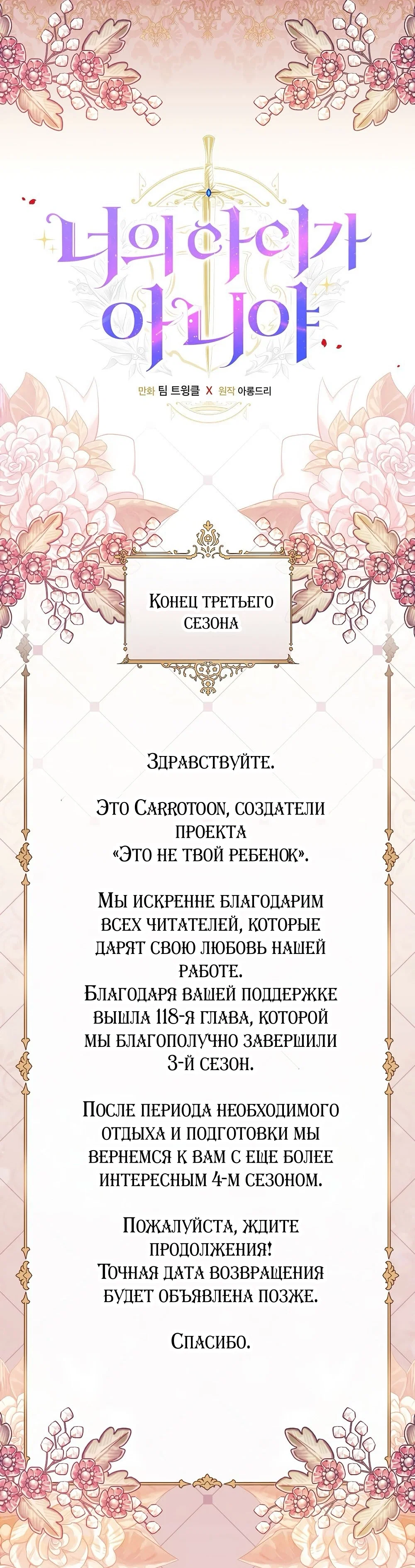 Манга Это не твой ребёнок - Глава 118 Страница 66