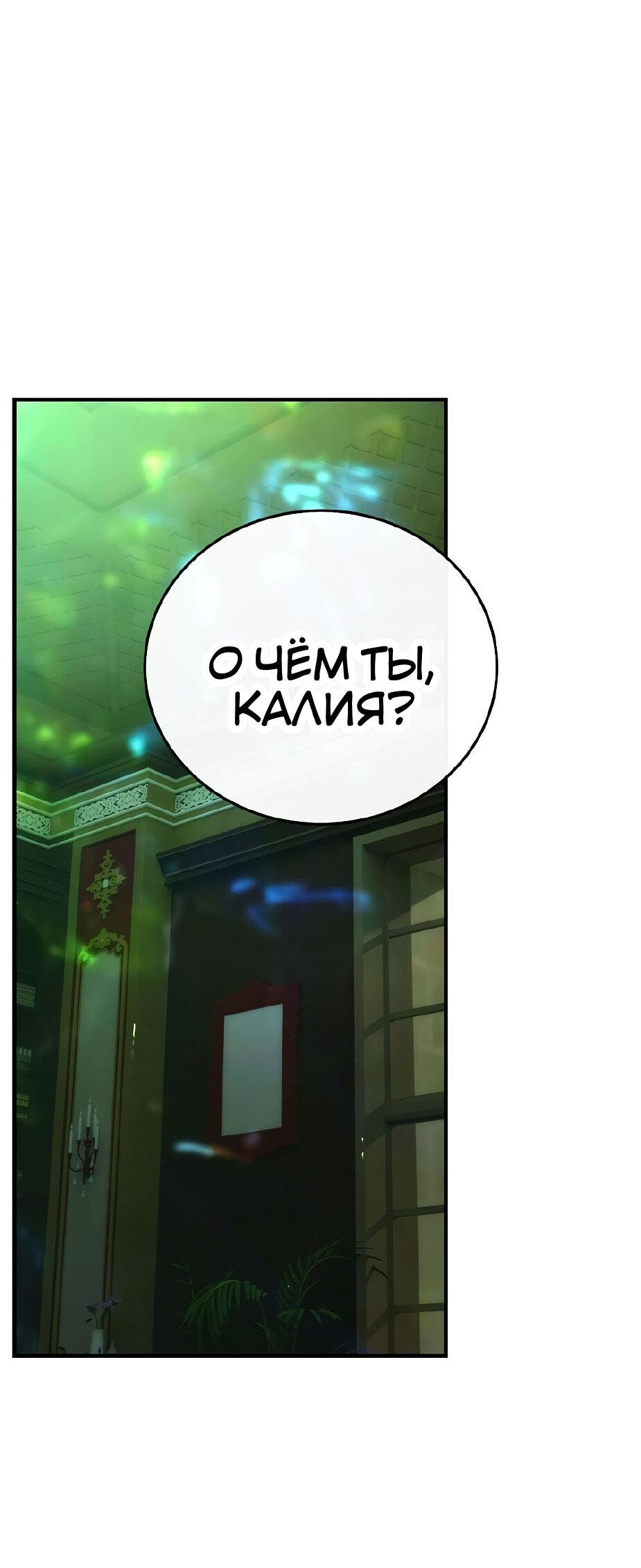 Манга Это не твой ребёнок - Глава 118 Страница 22