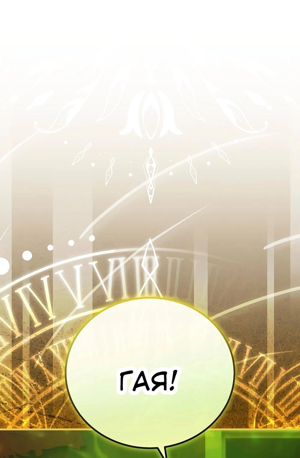 Манга Это не твой ребёнок - Глава 118 Страница 42