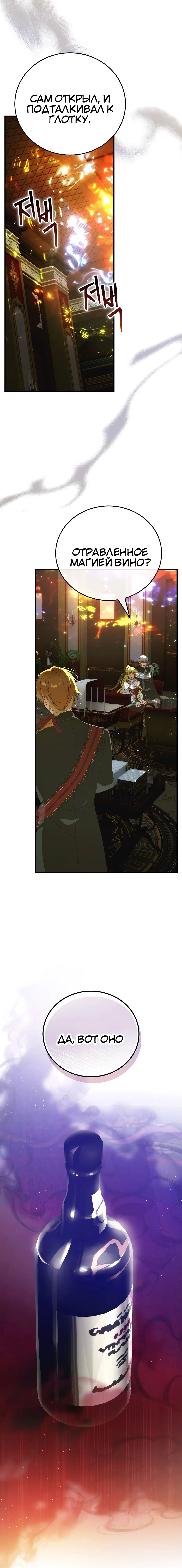 Манга Это не твой ребёнок - Глава 118 Страница 11