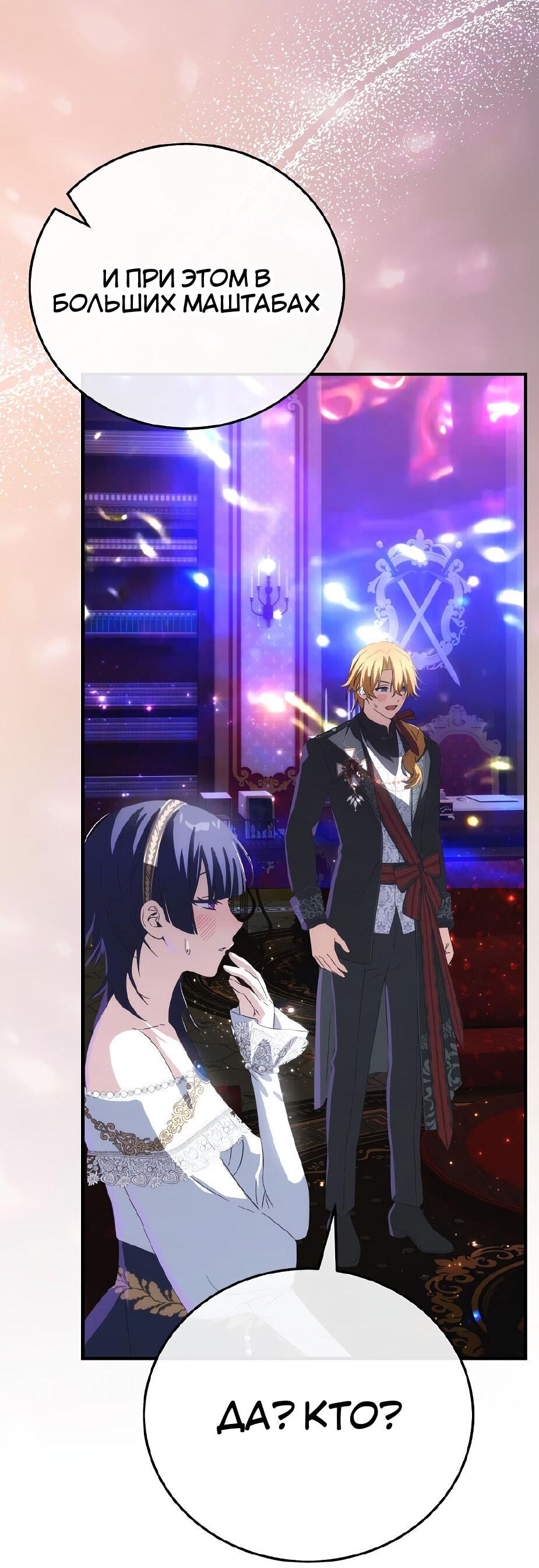 Манга Это не твой ребёнок - Глава 118 Страница 18