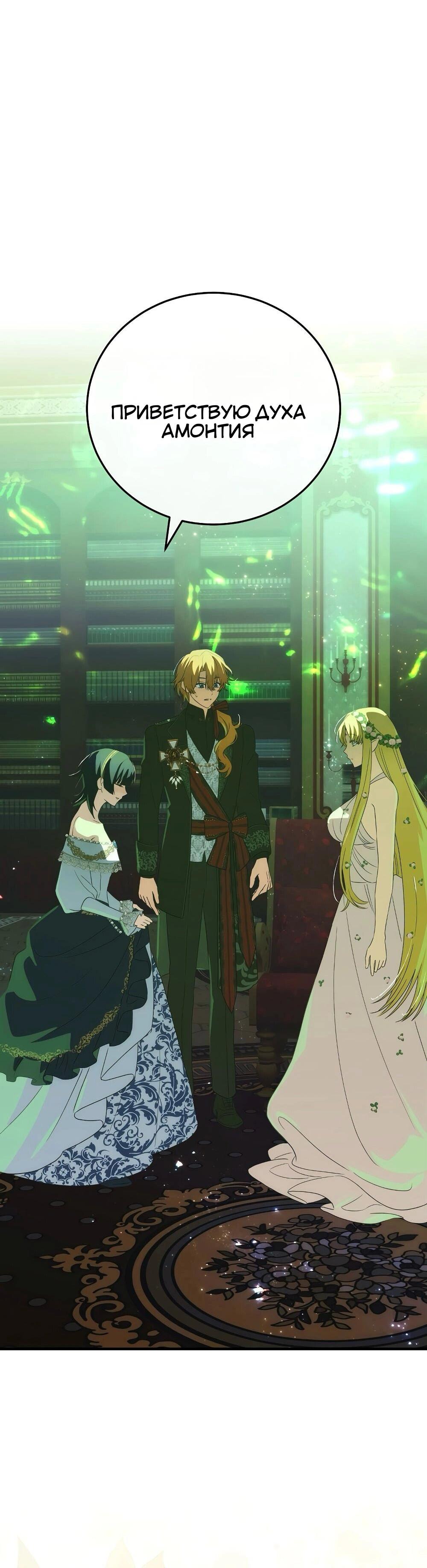 Манга Это не твой ребёнок - Глава 118 Страница 49