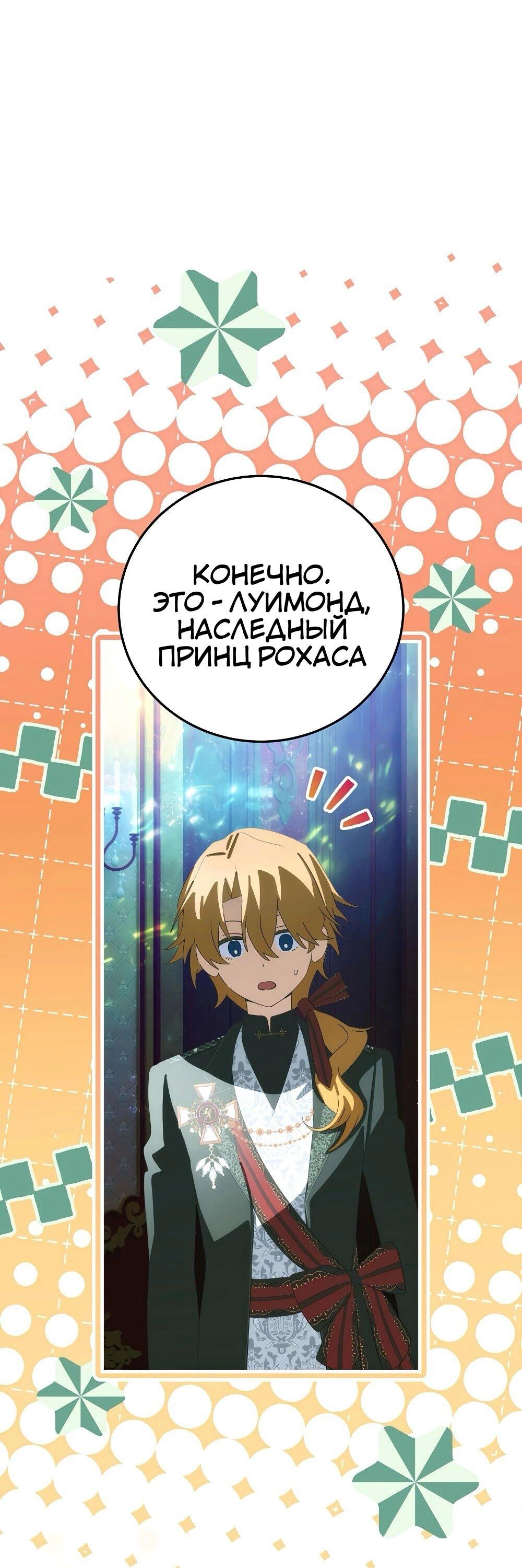 Манга Это не твой ребёнок - Глава 118 Страница 54