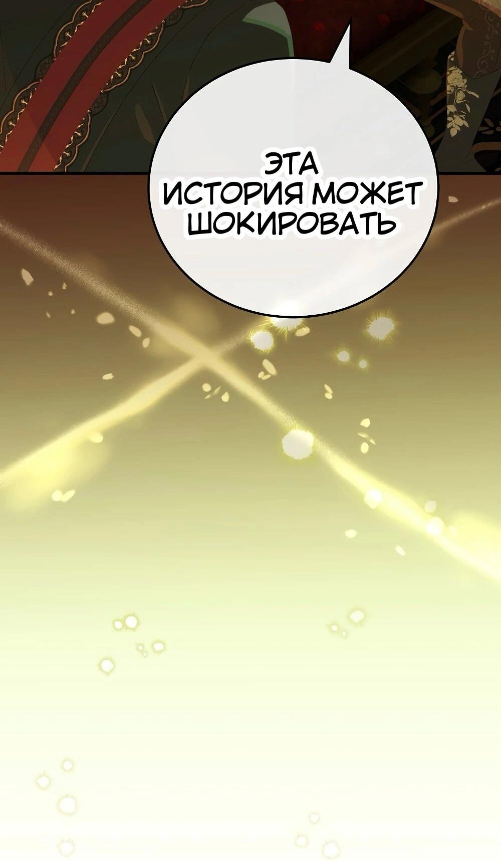 Манга Это не твой ребёнок - Глава 118 Страница 30