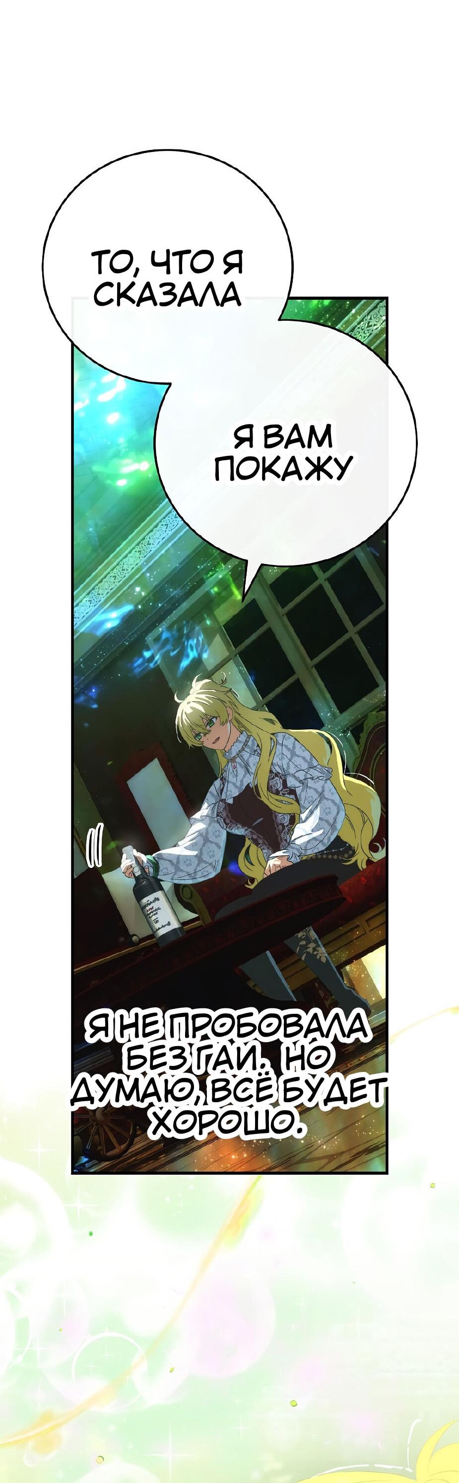 Манга Это не твой ребёнок - Глава 118 Страница 23