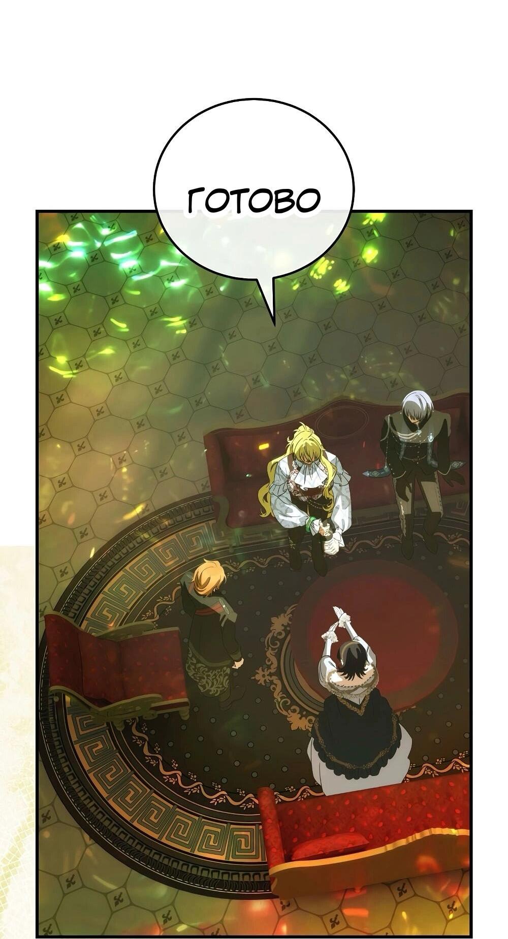 Манга Это не твой ребёнок - Глава 118 Страница 26