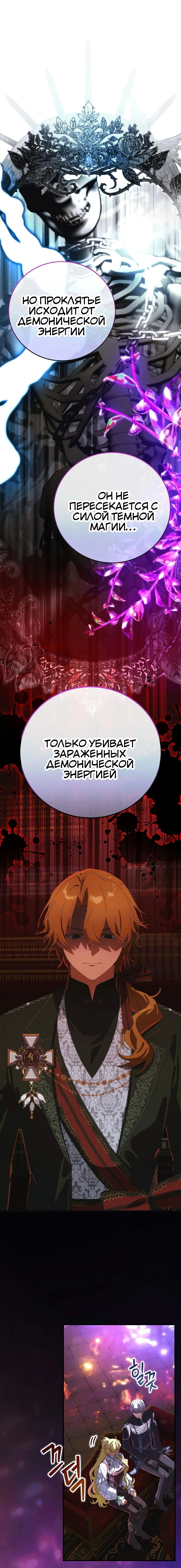 Манга Это не твой ребёнок - Глава 118 Страница 16