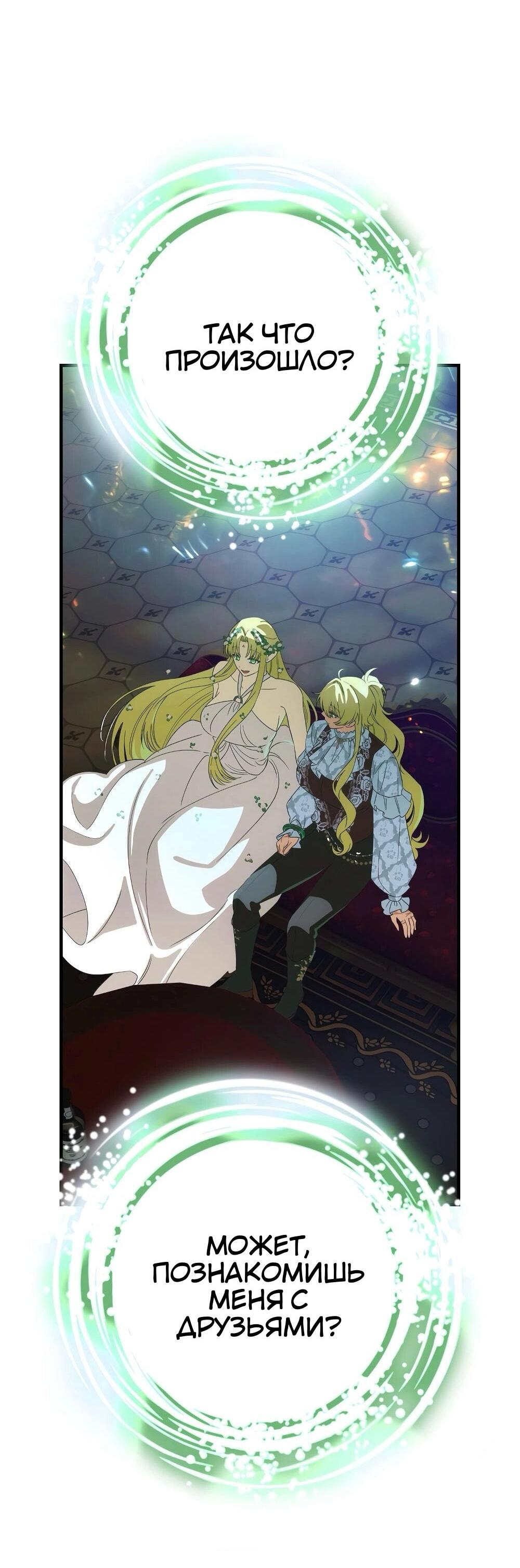 Манга Это не твой ребёнок - Глава 118 Страница 53