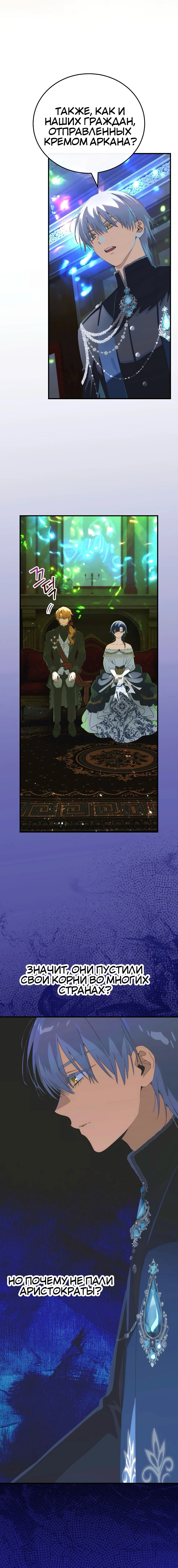 Манга Это не твой ребёнок - Глава 118 Страница 6