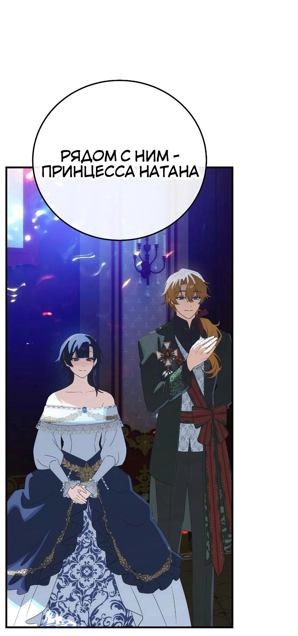 Манга Это не твой ребёнок - Глава 118 Страница 57