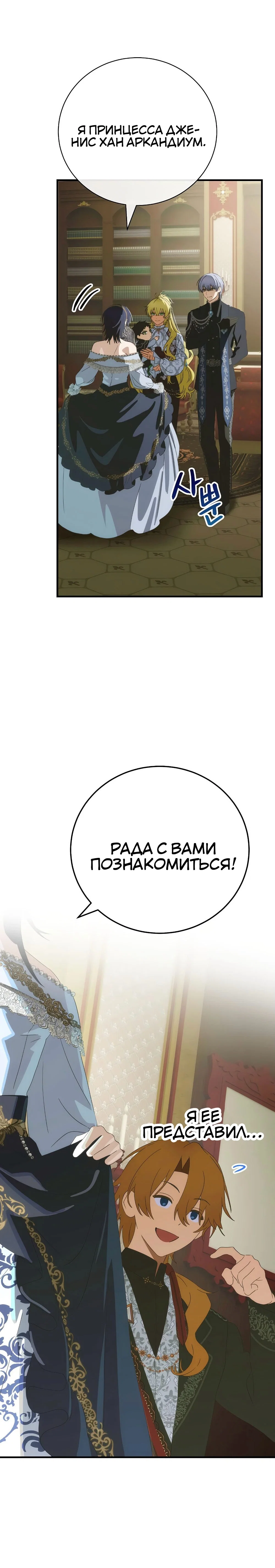 Манга Это не твой ребёнок - Глава 117 Страница 28