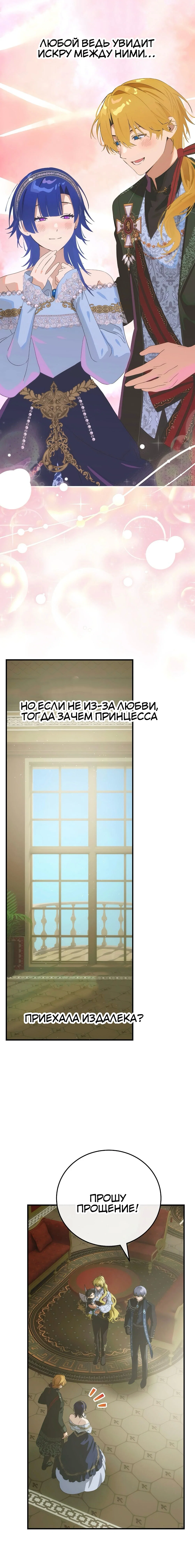 Манга Это не твой ребёнок - Глава 117 Страница 36