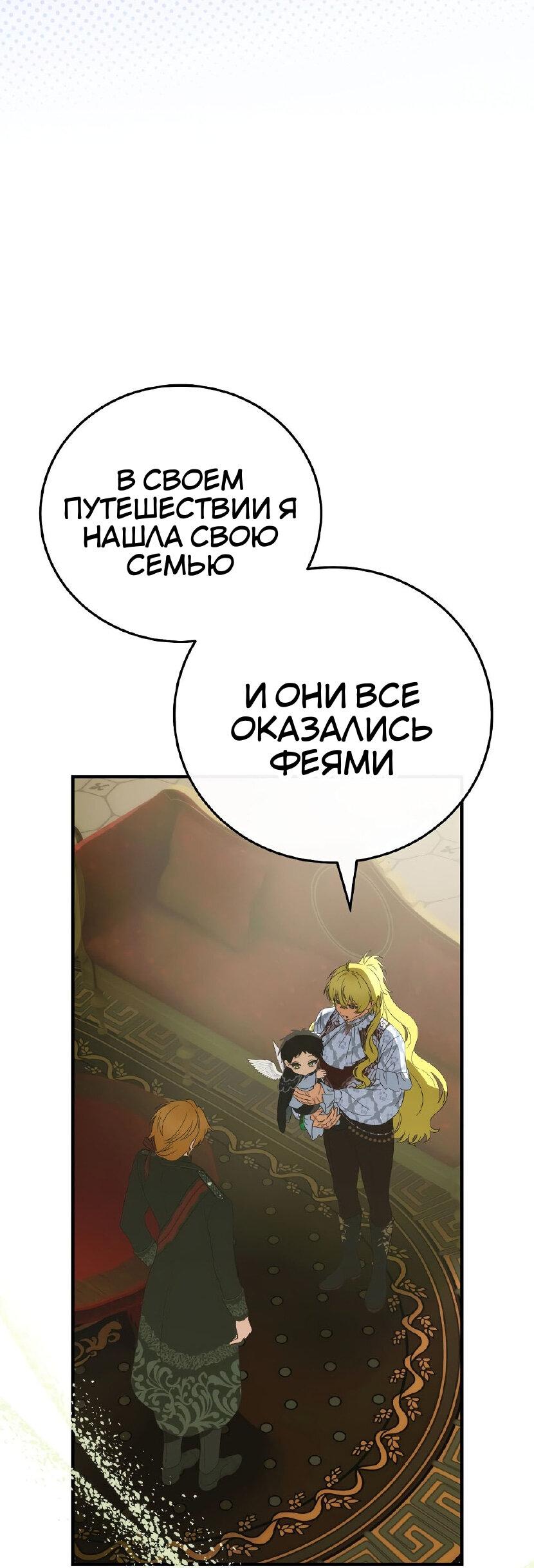 Манга Это не твой ребёнок - Глава 117 Страница 6