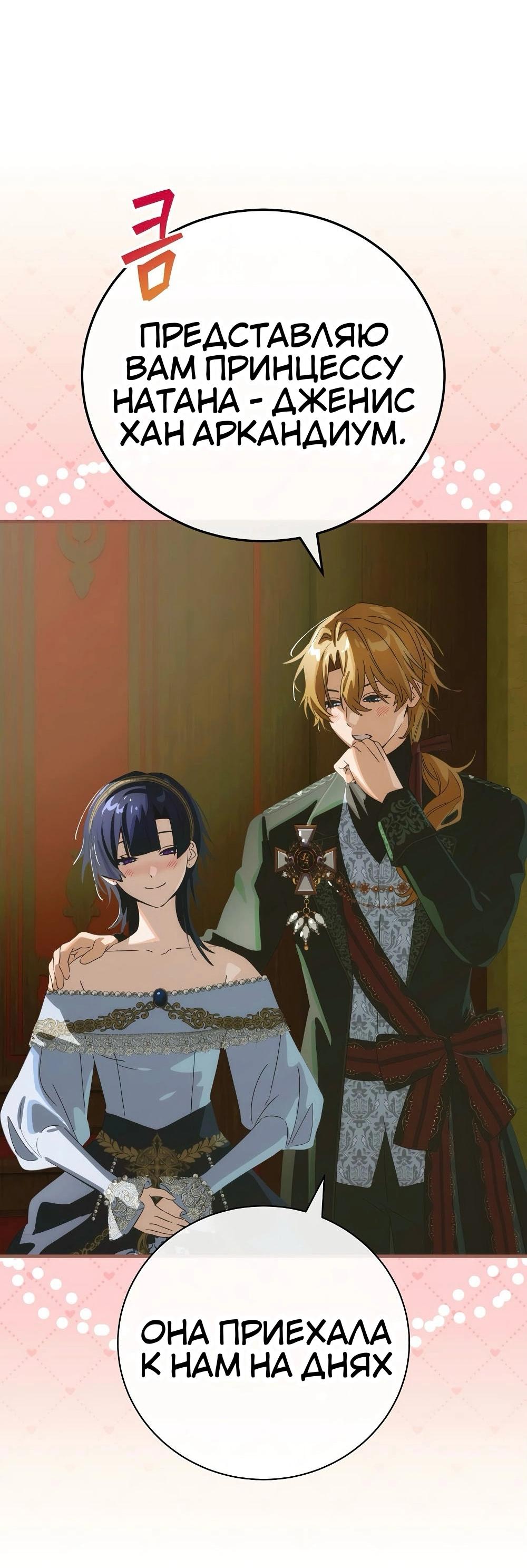 Манга Это не твой ребёнок - Глава 117 Страница 23