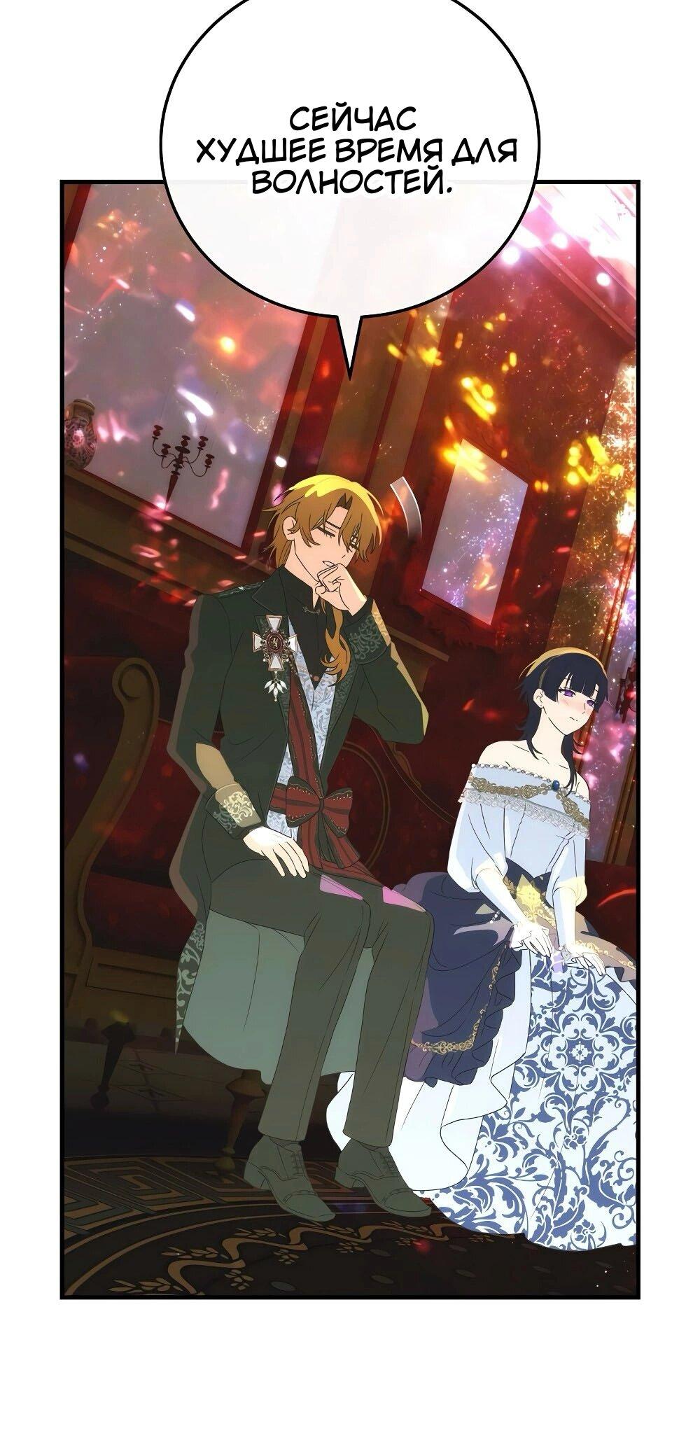 Манга Это не твой ребёнок - Глава 117 Страница 48