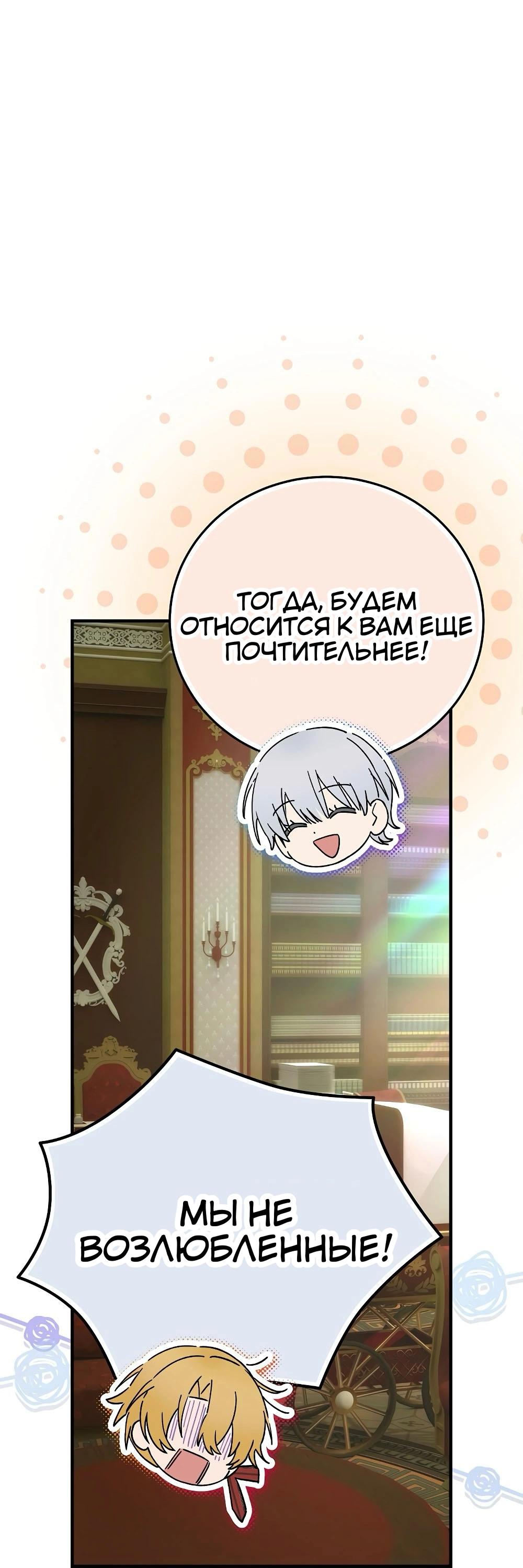 Манга Это не твой ребёнок - Глава 117 Страница 31