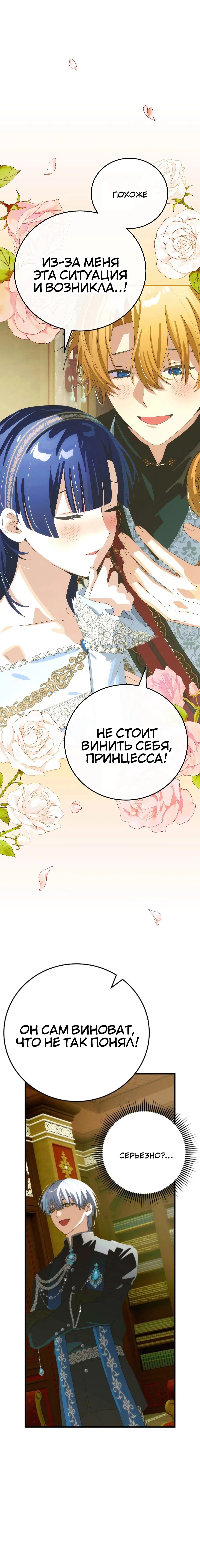 Манга Это не твой ребёнок - Глава 117 Страница 35