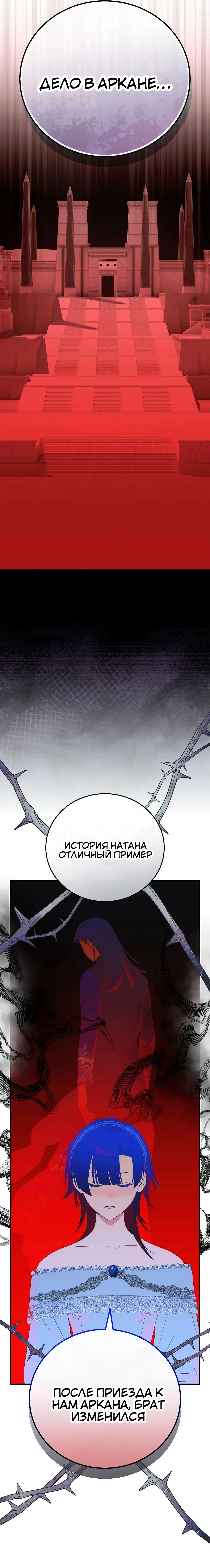 Манга Это не твой ребёнок - Глава 117 Страница 54