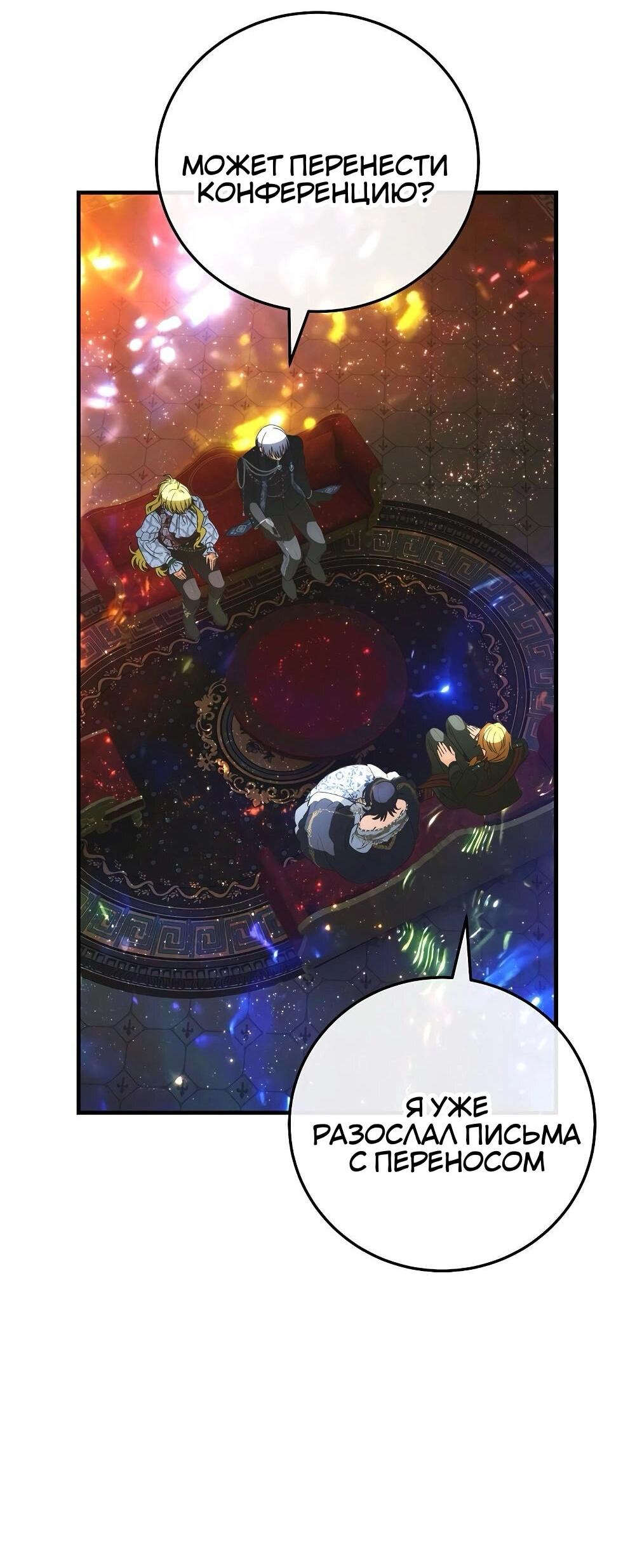 Манга Это не твой ребёнок - Глава 117 Страница 52