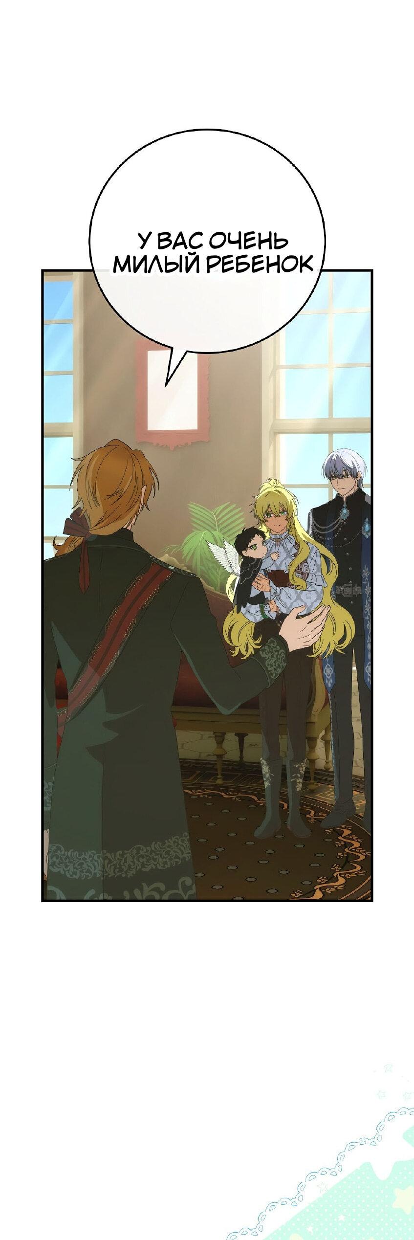 Манга Это не твой ребёнок - Глава 117 Страница 15