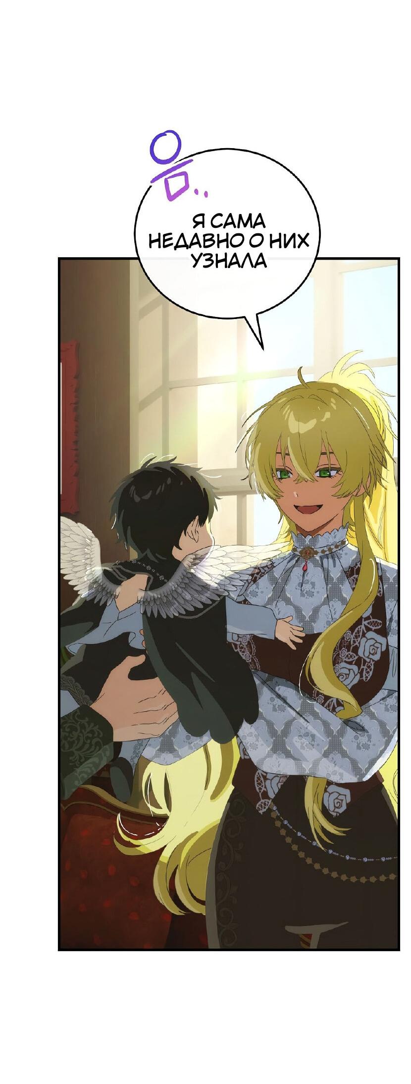 Манга Это не твой ребёнок - Глава 117 Страница 4