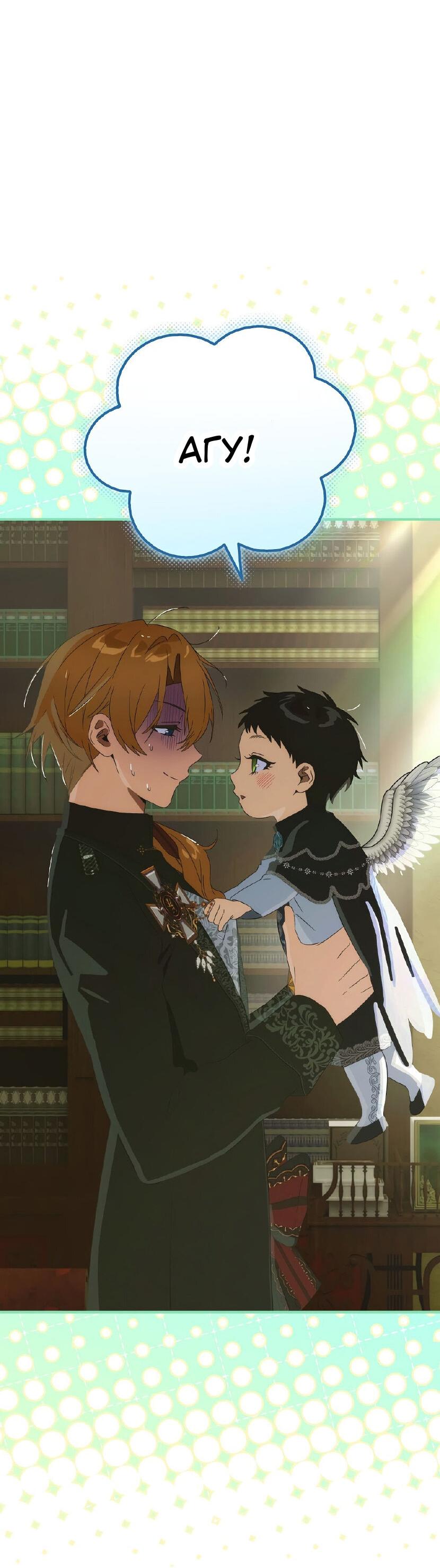 Манга Это не твой ребёнок - Глава 117 Страница 2