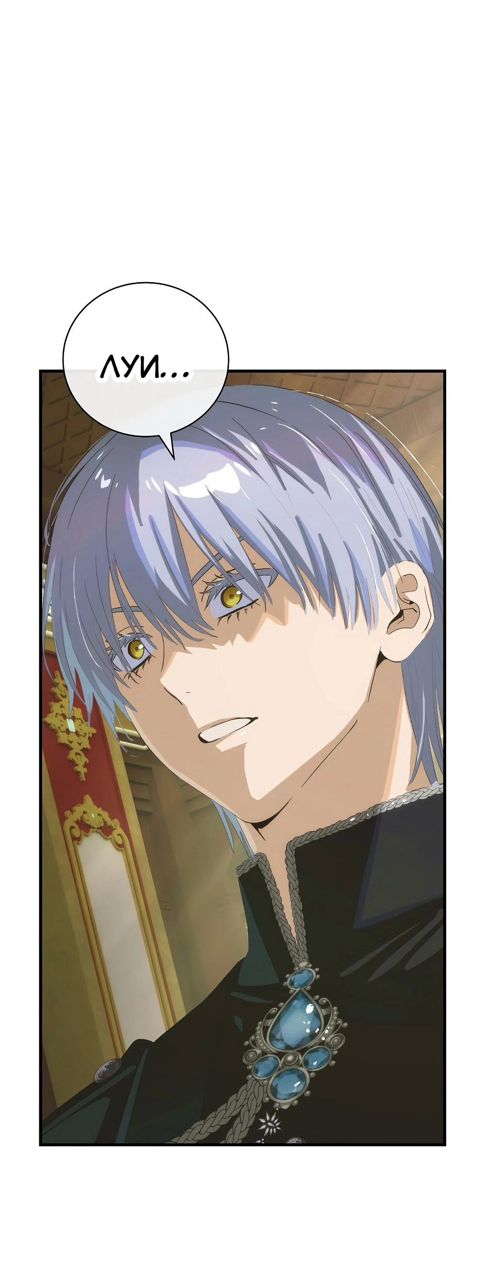 Манга Это не твой ребёнок - Глава 117 Страница 24