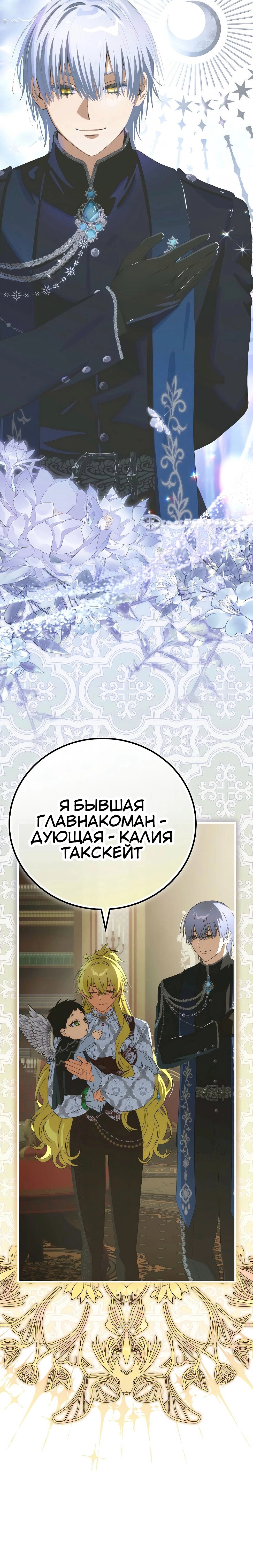 Манга Это не твой ребёнок - Глава 117 Страница 27