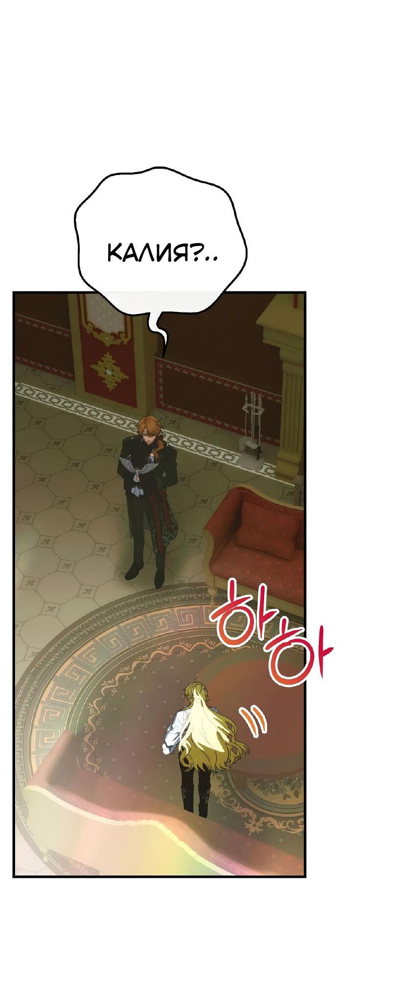 Манга Это не твой ребёнок - Глава 117 Страница 3