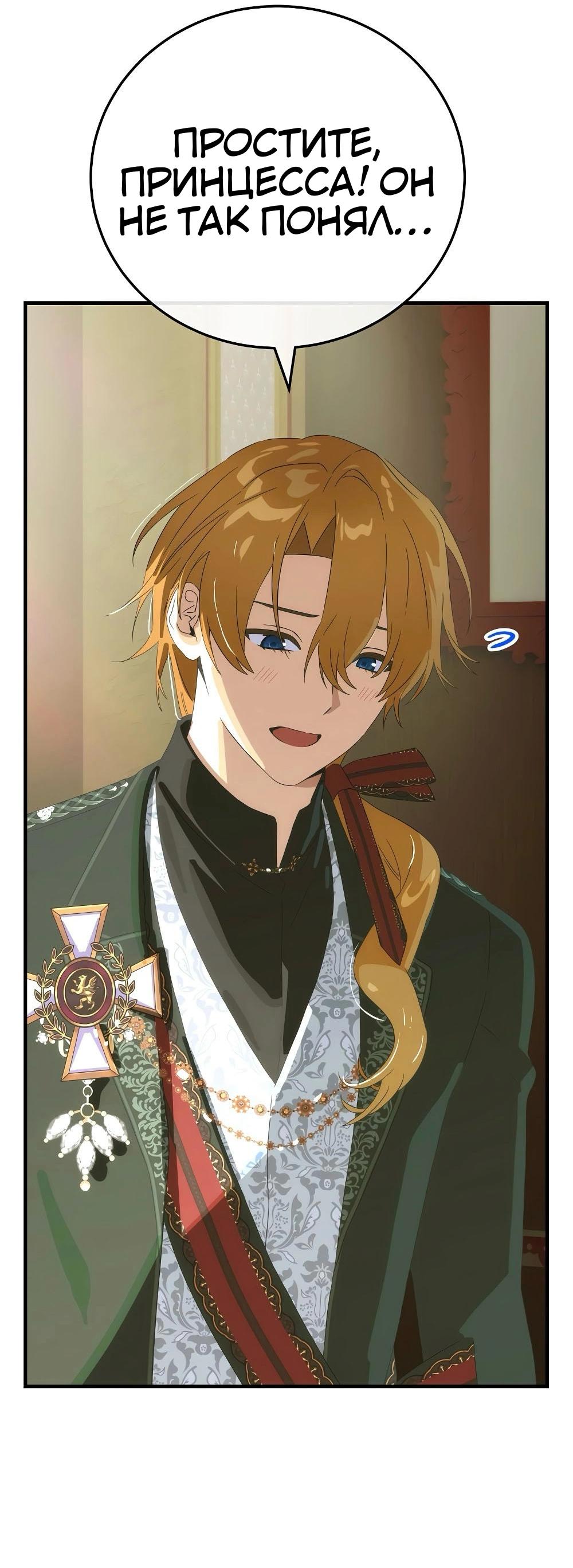 Манга Это не твой ребёнок - Глава 117 Страница 33