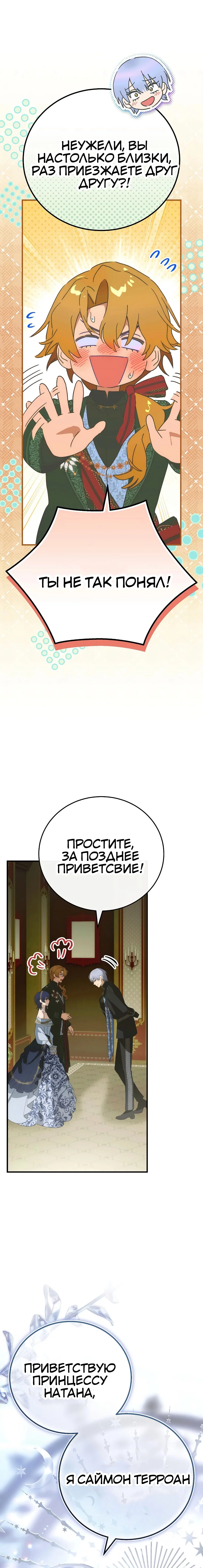 Манга Это не твой ребёнок - Глава 117 Страница 26