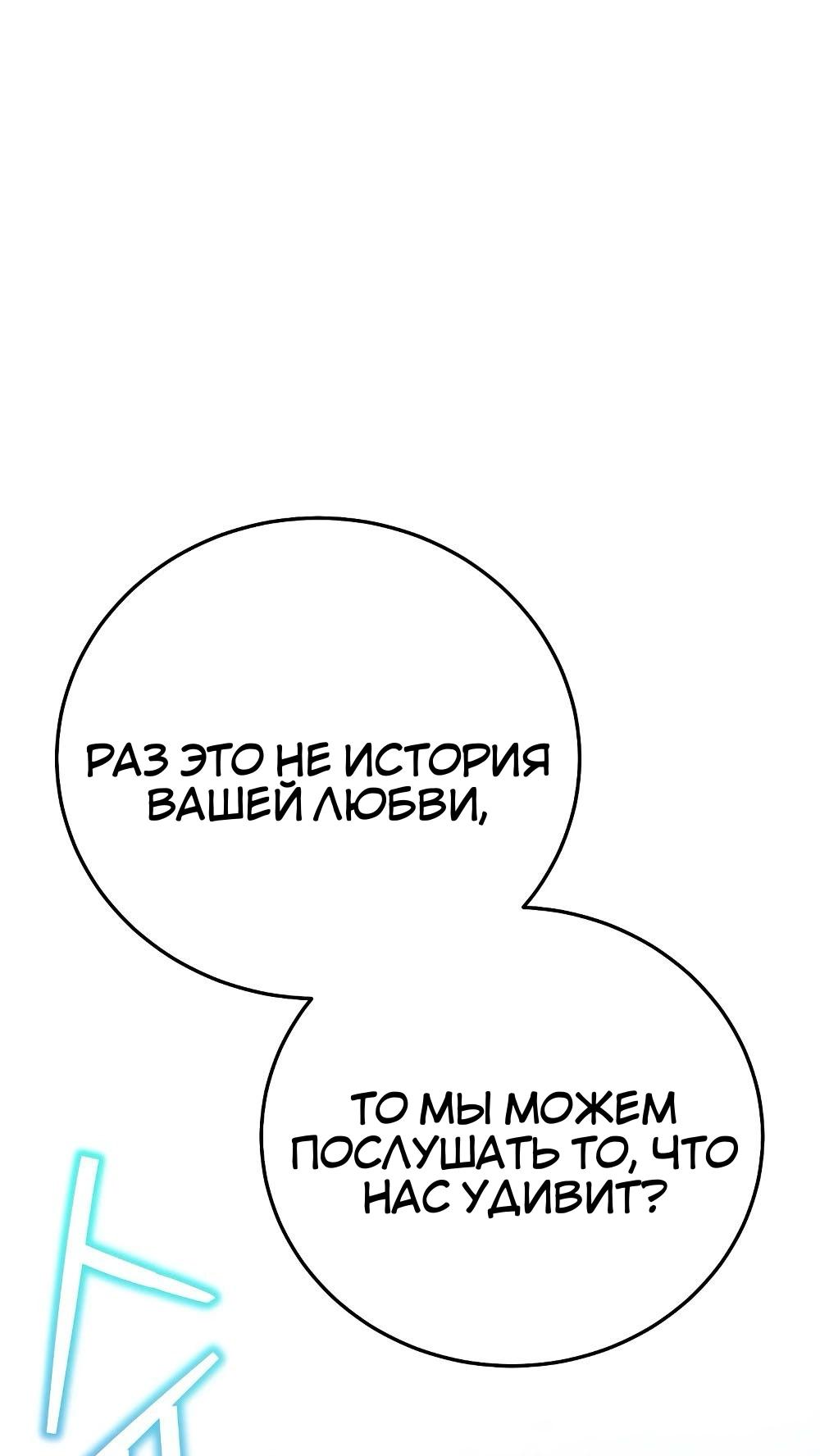 Манга Это не твой ребёнок - Глава 117 Страница 45