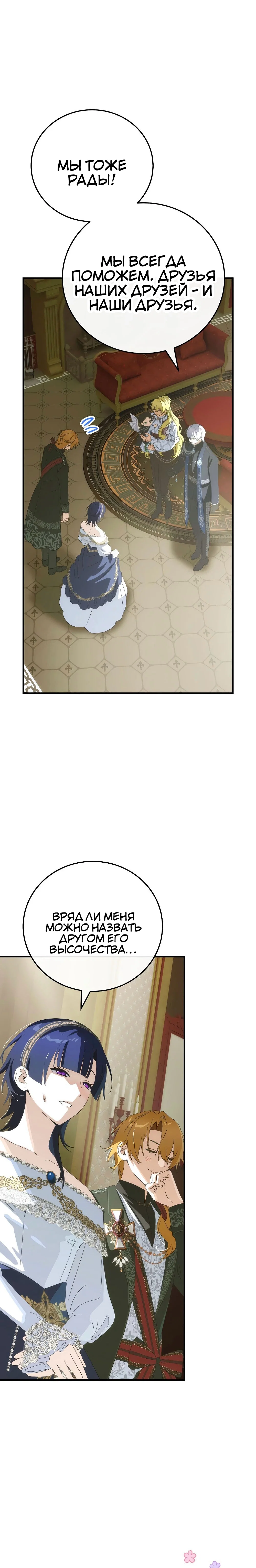 Манга Это не твой ребёнок - Глава 117 Страница 29