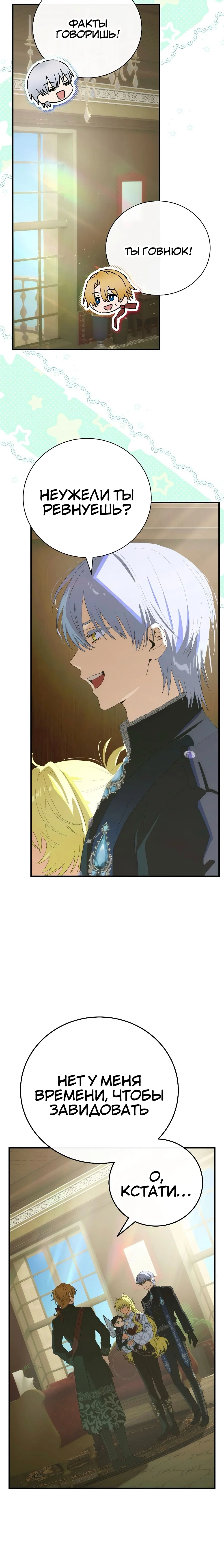 Манга Это не твой ребёнок - Глава 117 Страница 16