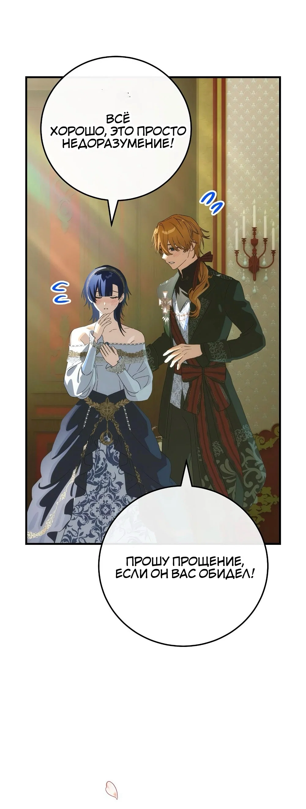 Манга Это не твой ребёнок - Глава 117 Страница 34