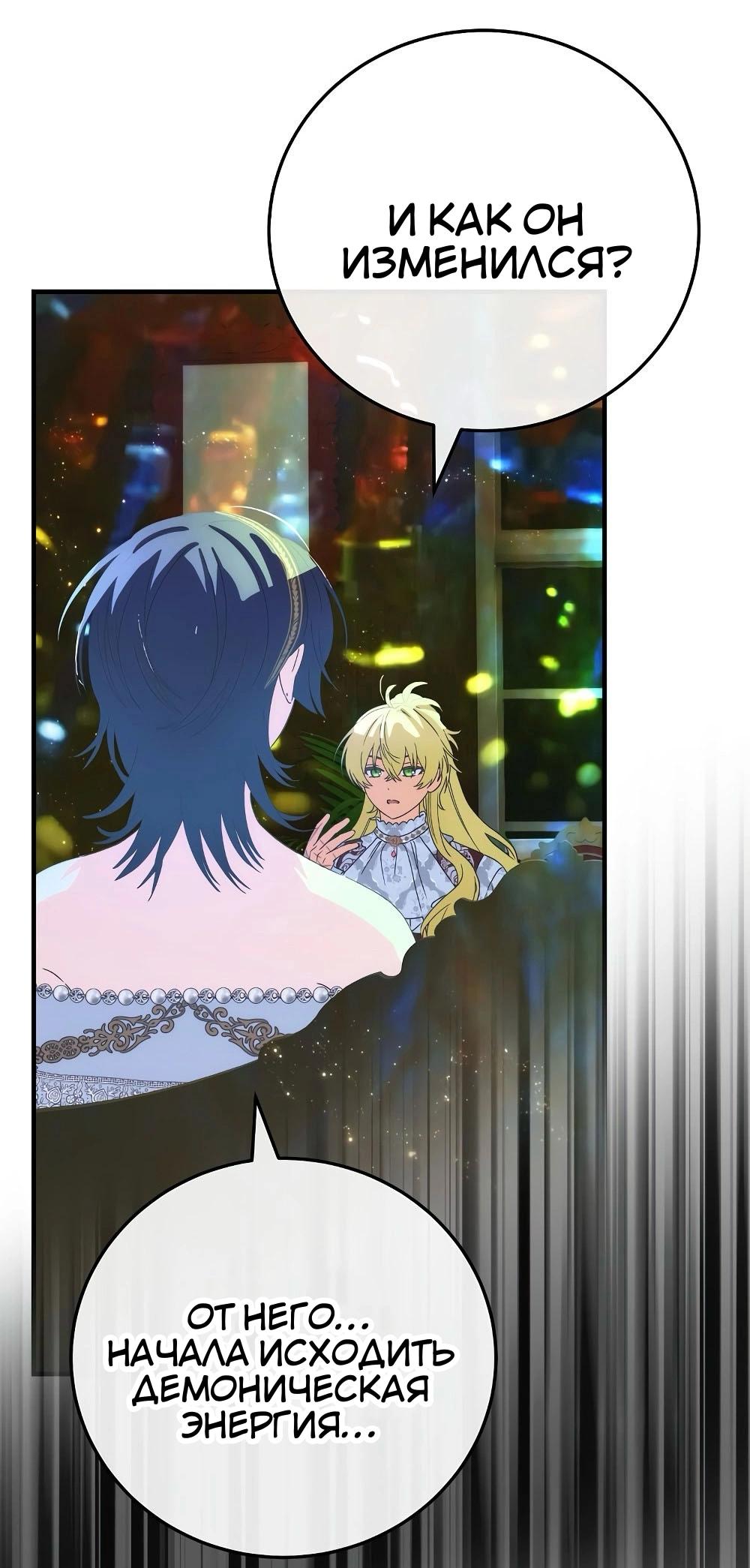 Манга Это не твой ребёнок - Глава 117 Страница 55