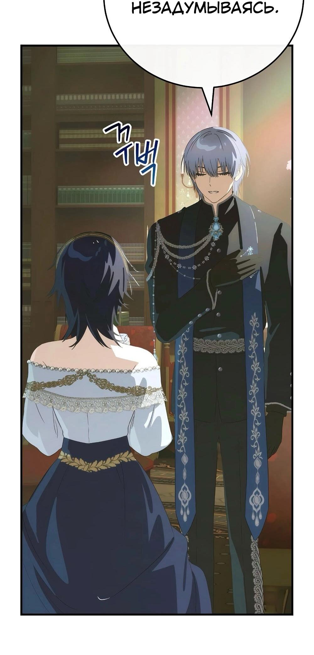 Манга Это не твой ребёнок - Глава 117 Страница 38