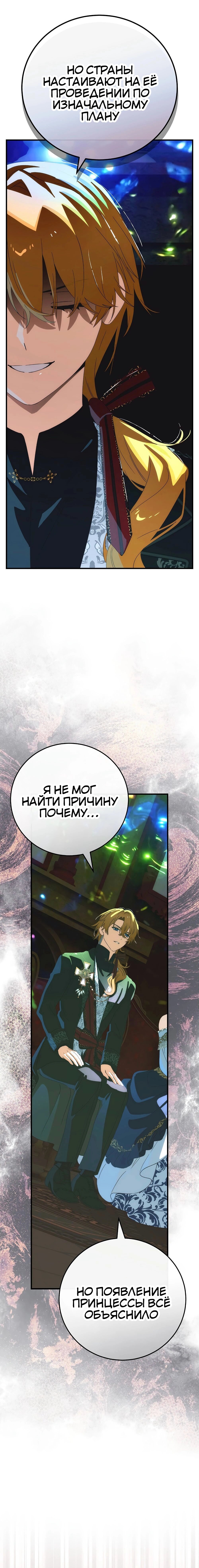 Манга Это не твой ребёнок - Глава 117 Страница 53