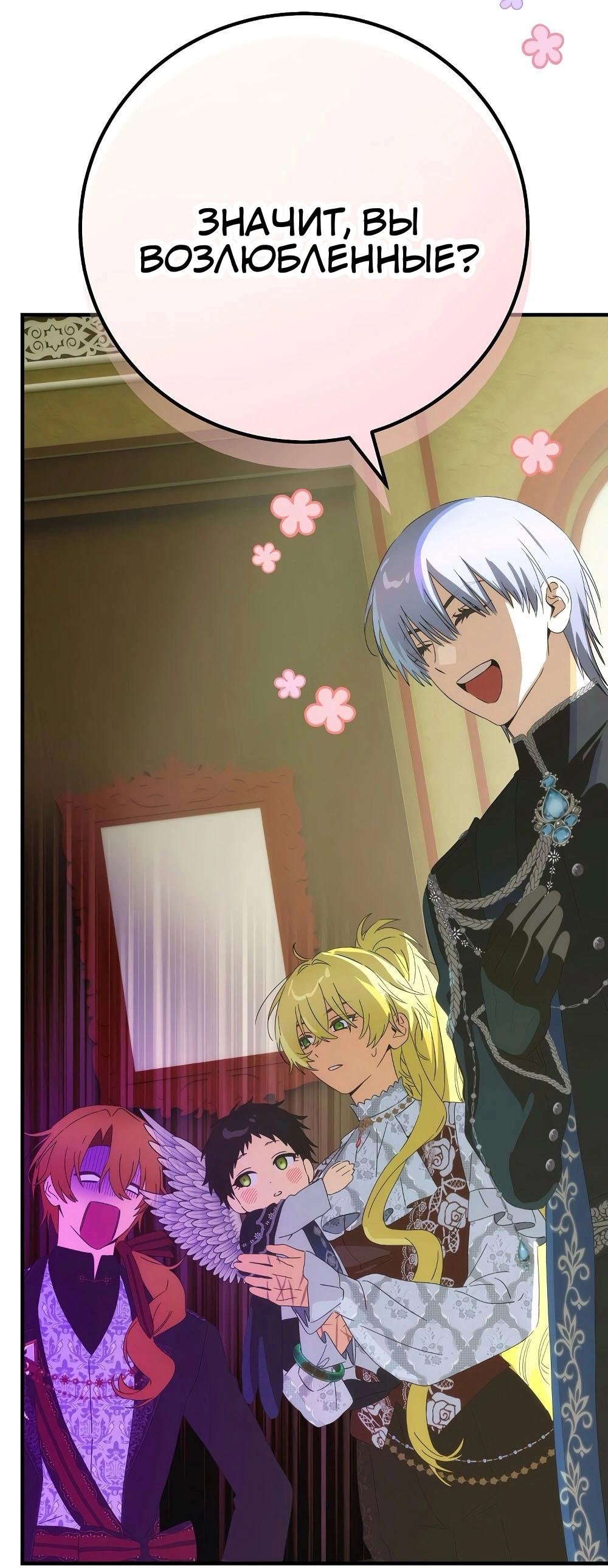 Манга Это не твой ребёнок - Глава 117 Страница 30