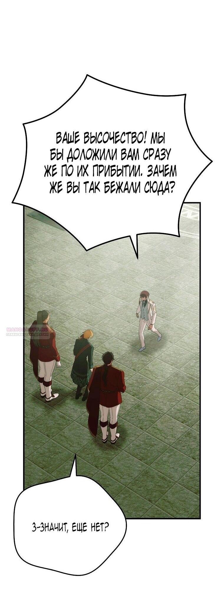 Манга Это не твой ребёнок - Глава 116 Страница 11