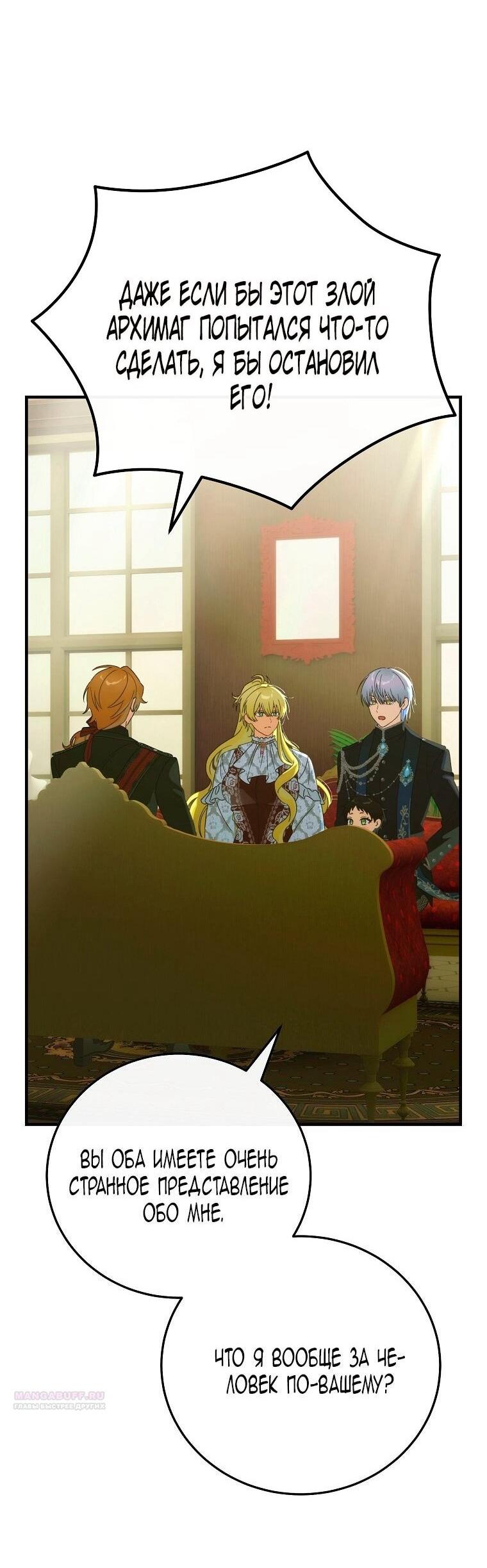 Манга Это не твой ребёнок - Глава 116 Страница 53