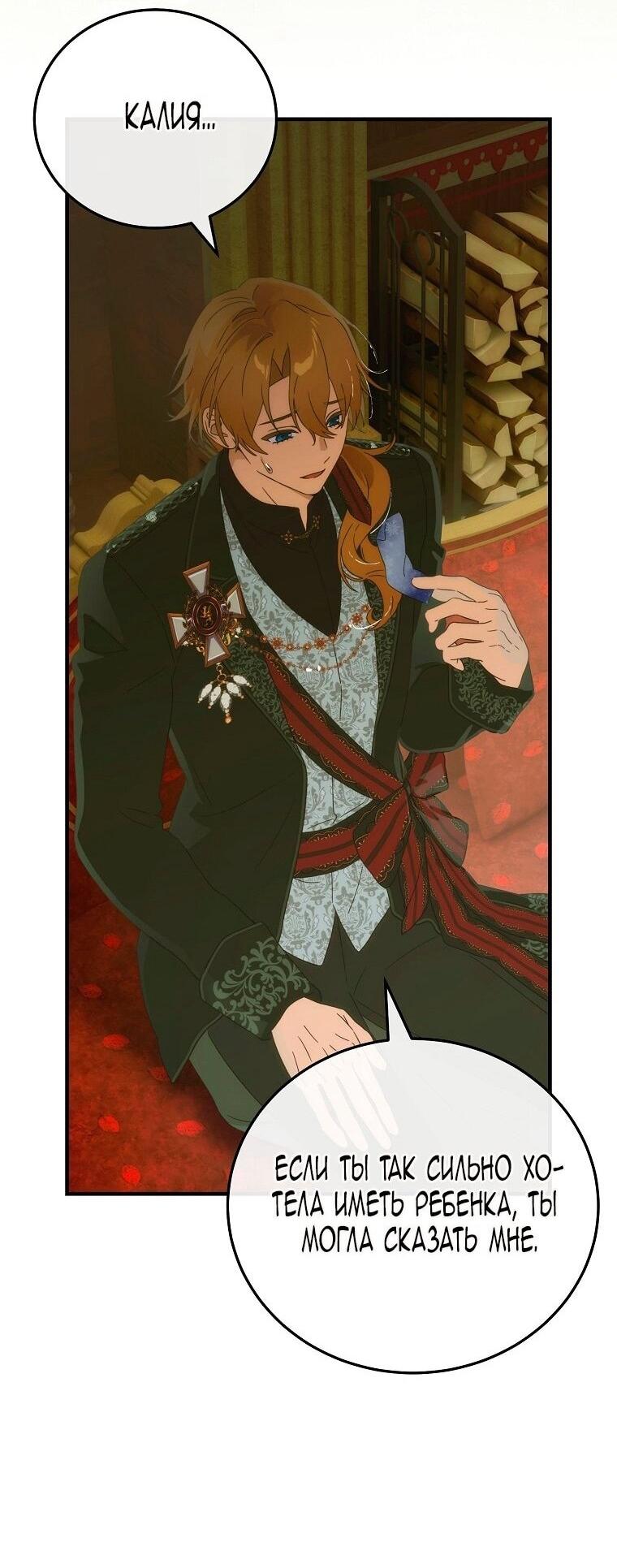 Манга Это не твой ребёнок - Глава 116 Страница 52