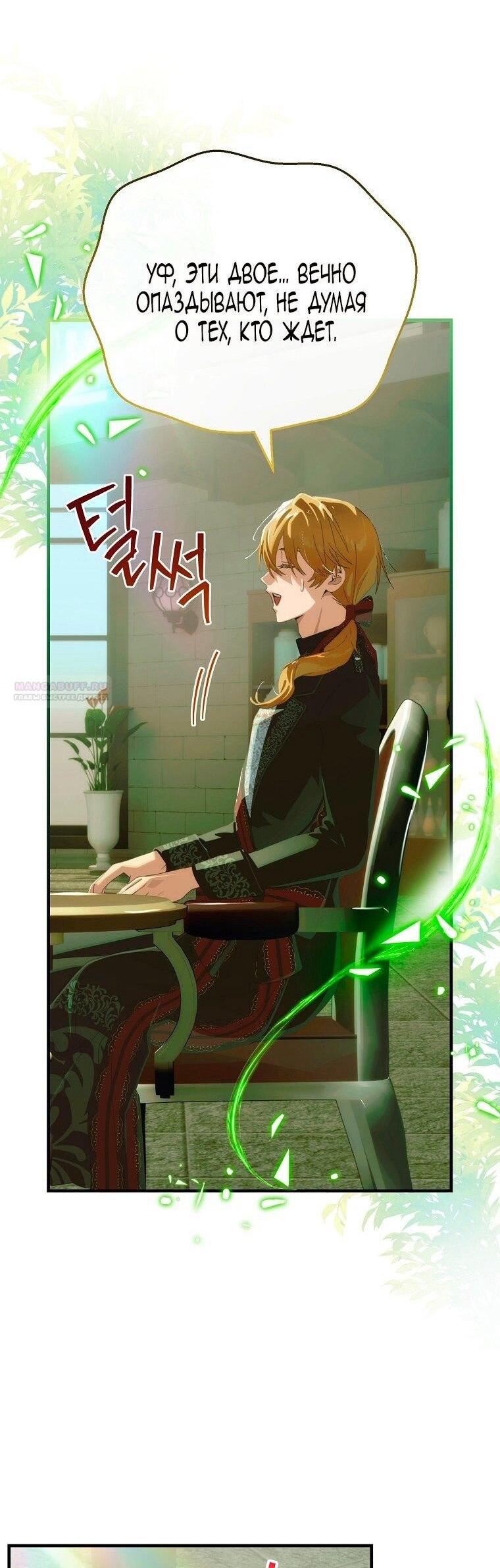 Манга Это не твой ребёнок - Глава 116 Страница 14