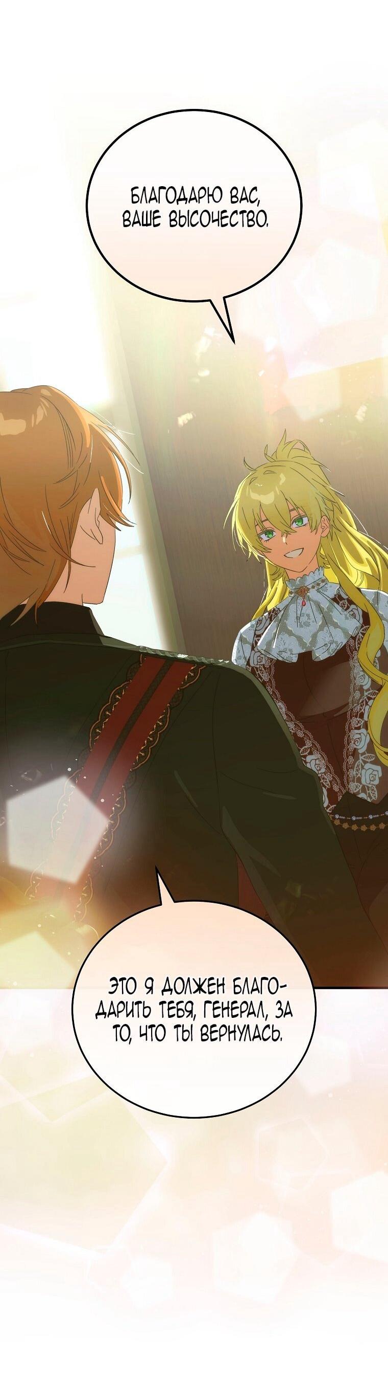 Манга Это не твой ребёнок - Глава 116 Страница 61