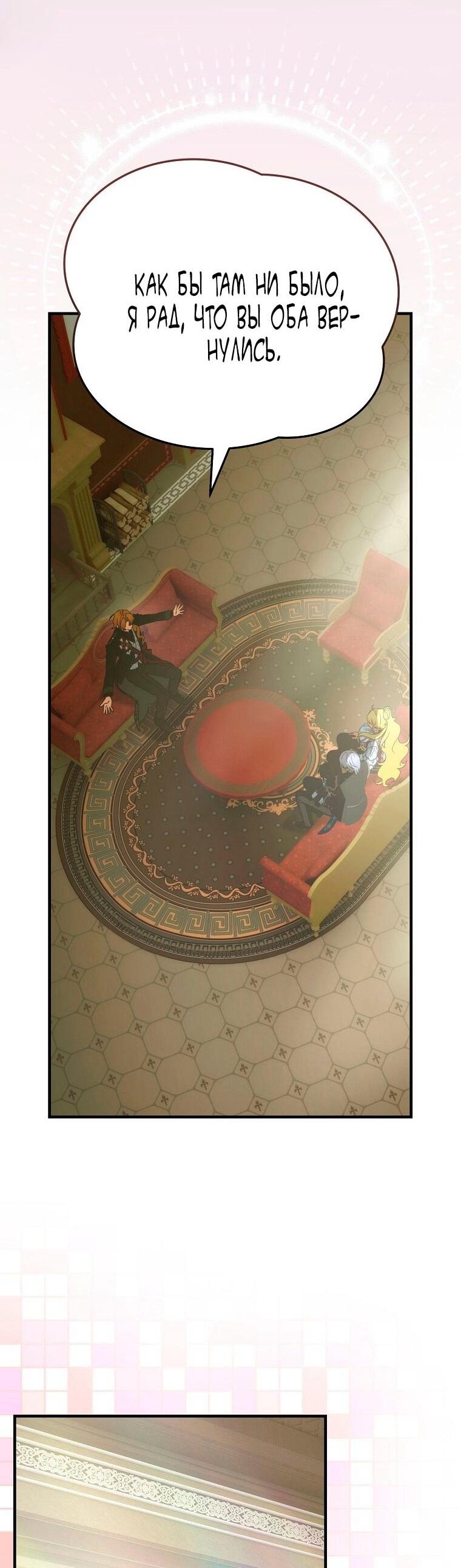 Манга Это не твой ребёнок - Глава 116 Страница 59