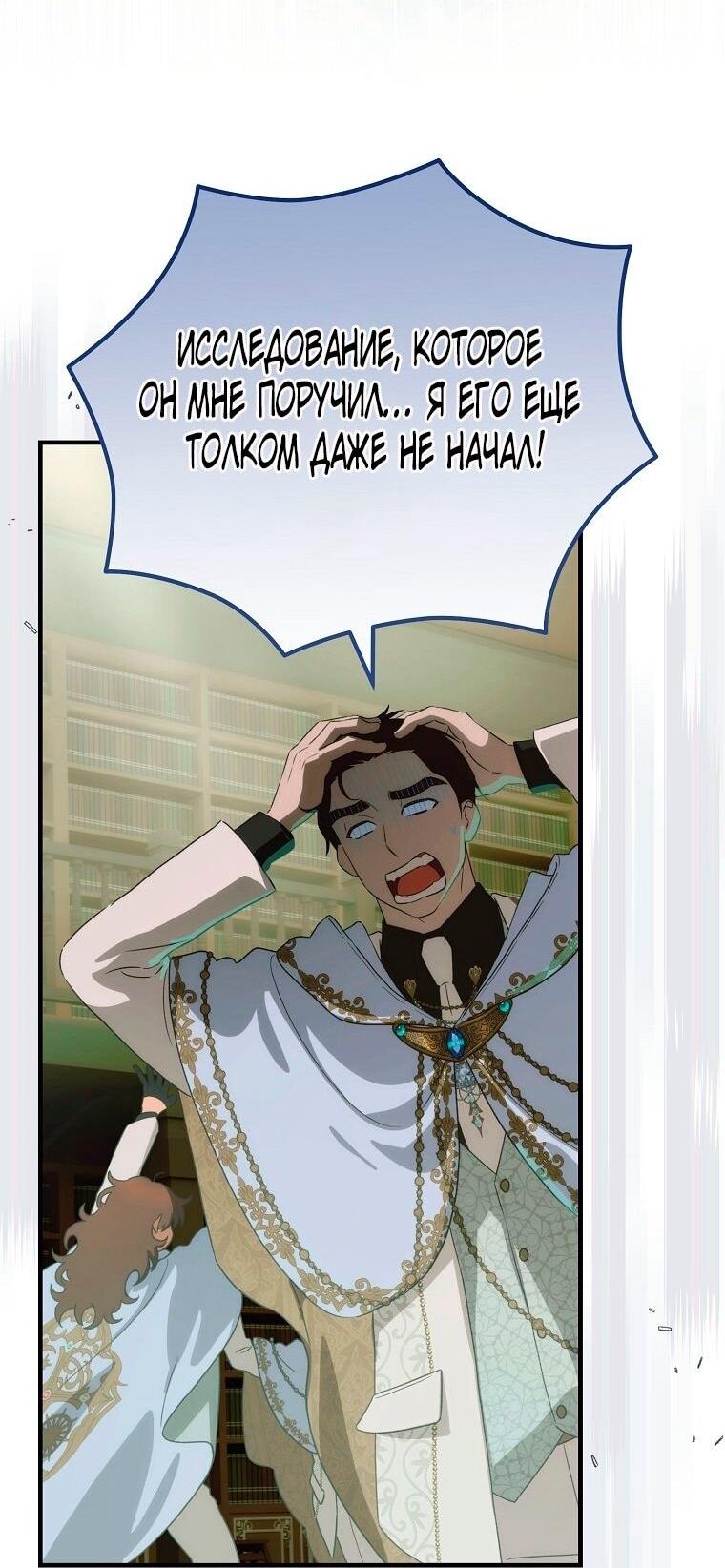 Манга Это не твой ребёнок - Глава 116 Страница 3