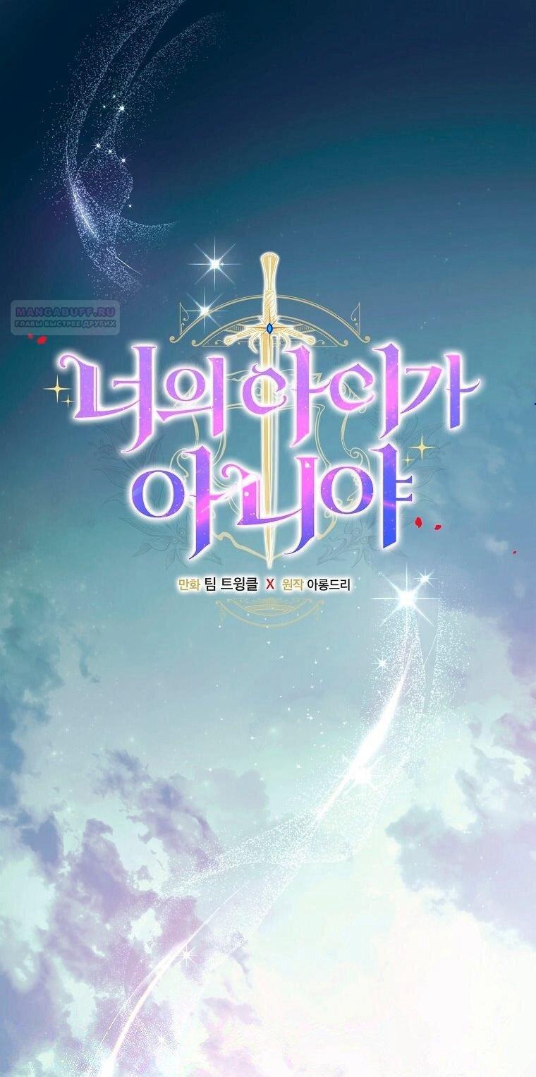 Манга Это не твой ребёнок - Глава 116 Страница 1